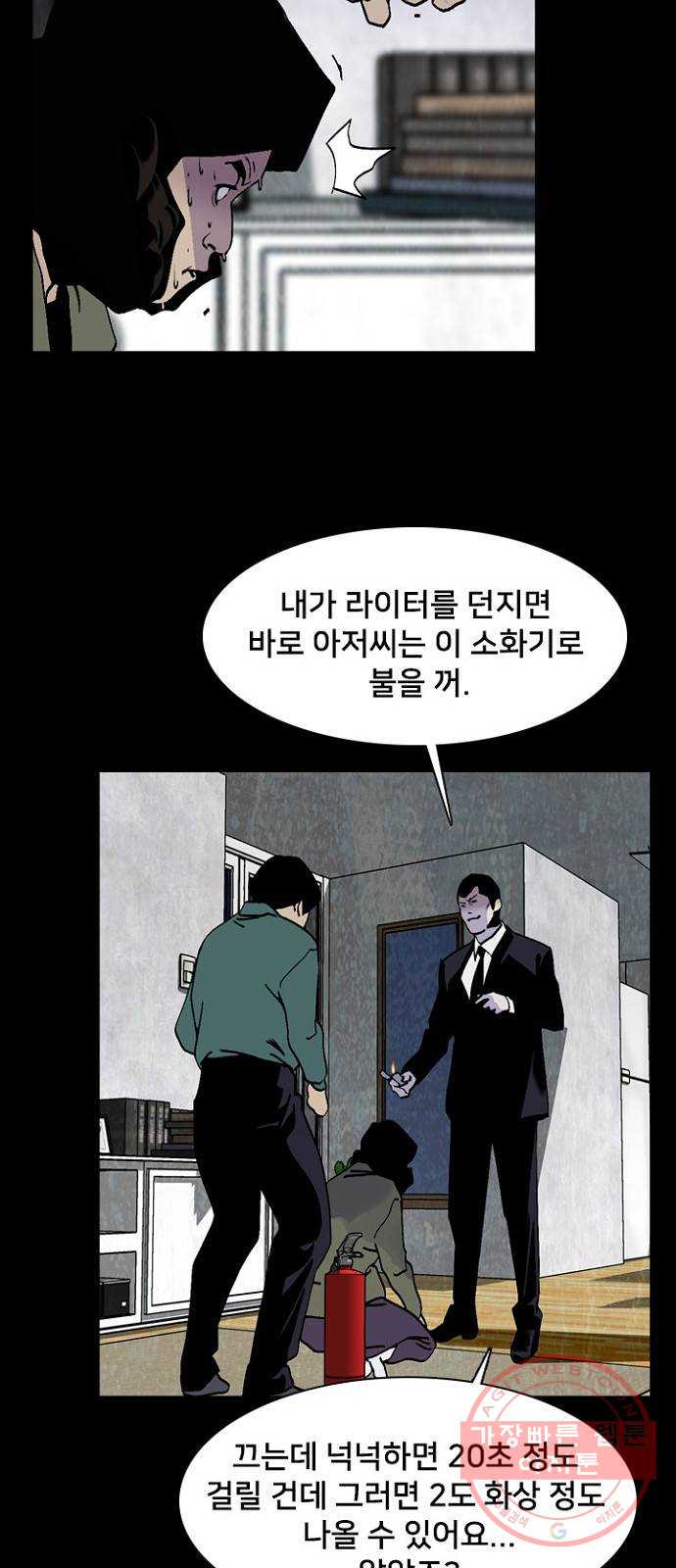 제왕: 빛과 그림자 10화 - 웹툰 이미지 4