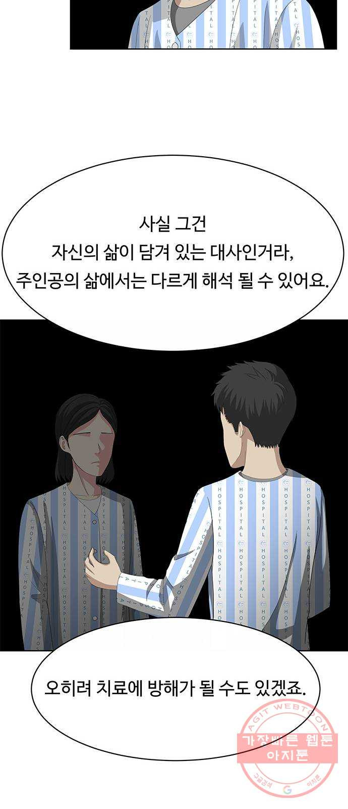 중독연구소 75화. 포장(8) - 웹툰 이미지 12