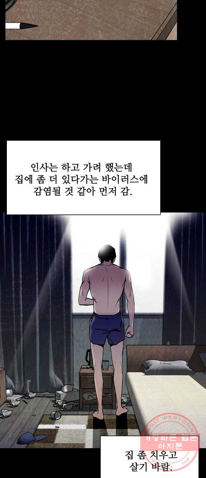 제왕: 빛과 그림자 10화 - 웹툰 이미지 62