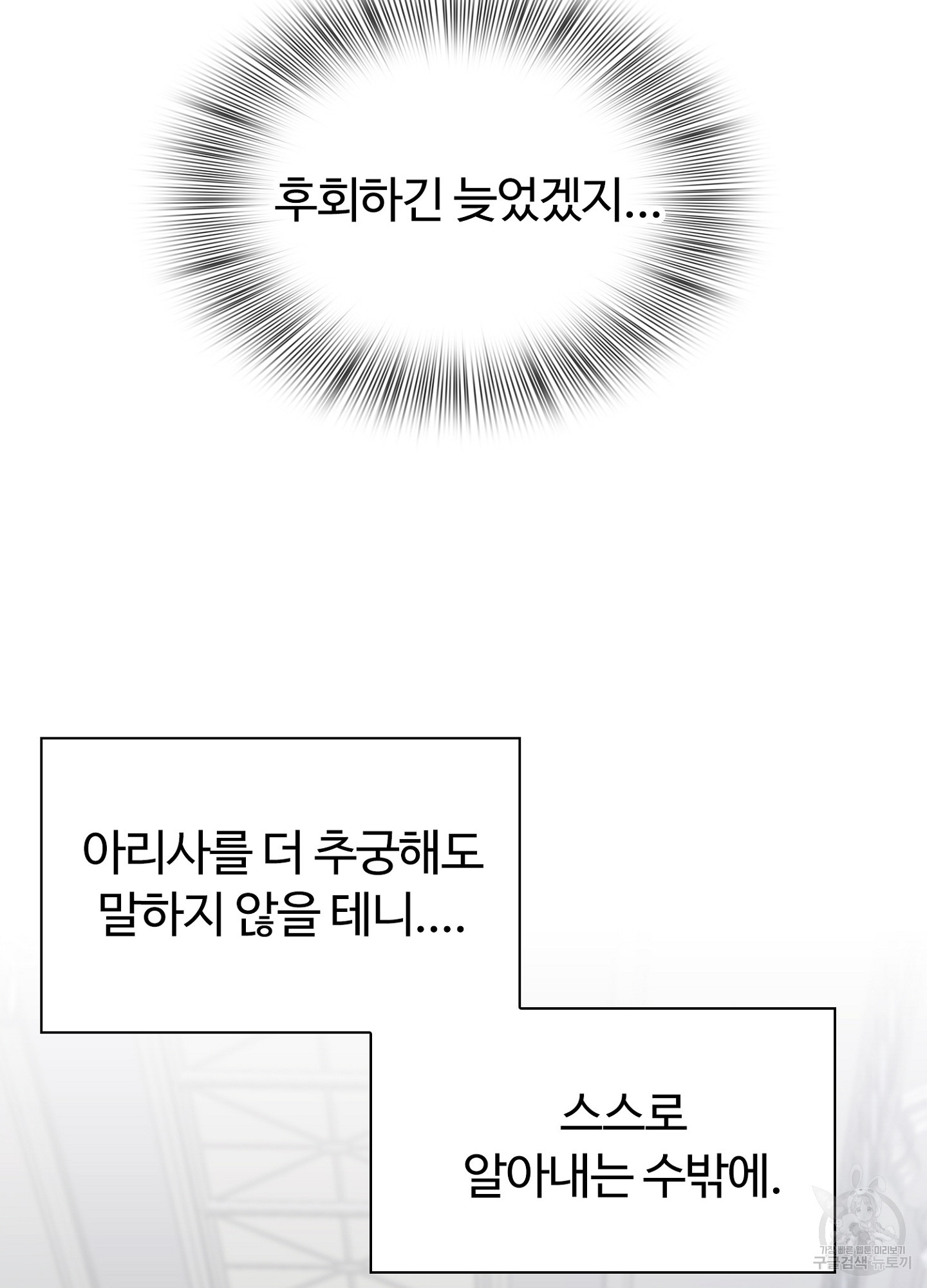 폭군의 아이를 가졌습니다 50화 - 웹툰 이미지 44