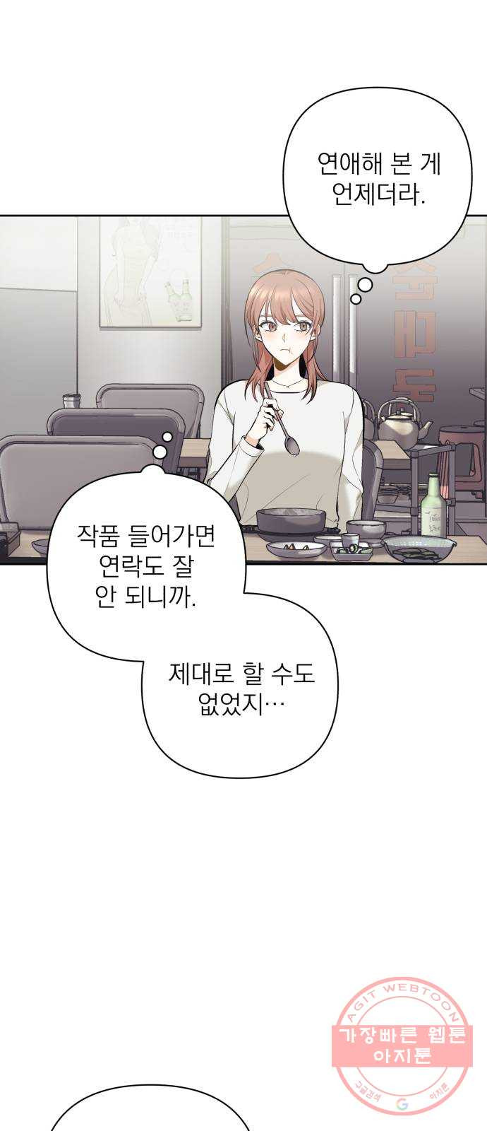 나만의 고막남친 4화 술 잘 사 주는 동네 오빠 - 웹툰 이미지 41