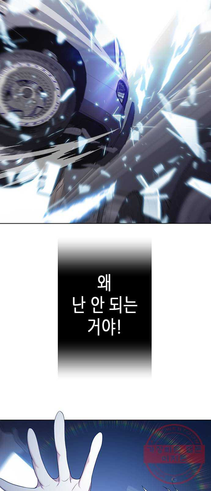 별을 쫓는 소년들 3화 - 웹툰 이미지 6