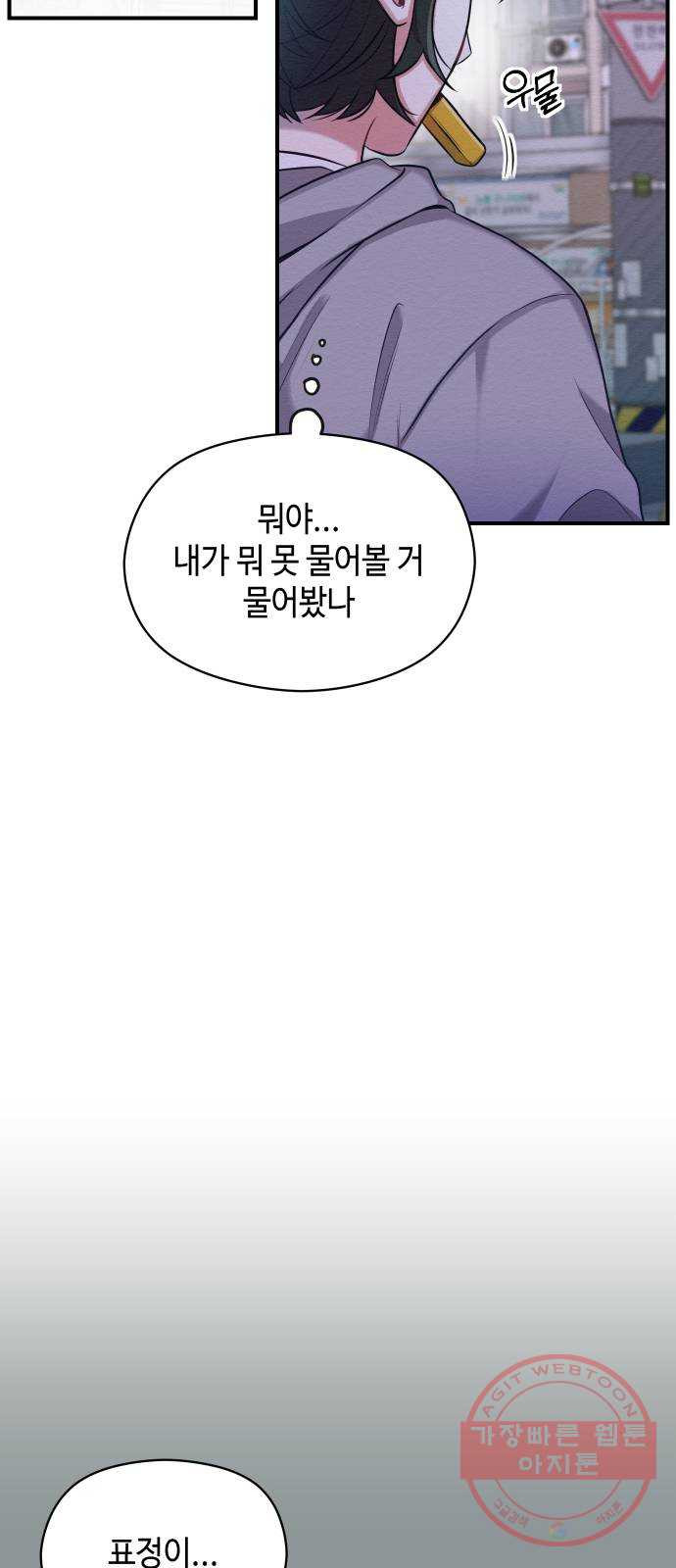 악녀 18세 공략기 6화 - 웹툰 이미지 21