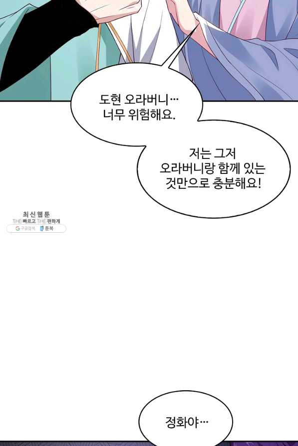 내 소설의 악역이 되다 112화 - 웹툰 이미지 7