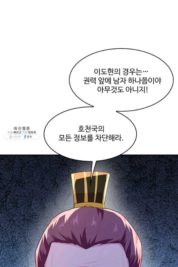 내 소설의 악역이 되다 112화 - 웹툰 이미지 67