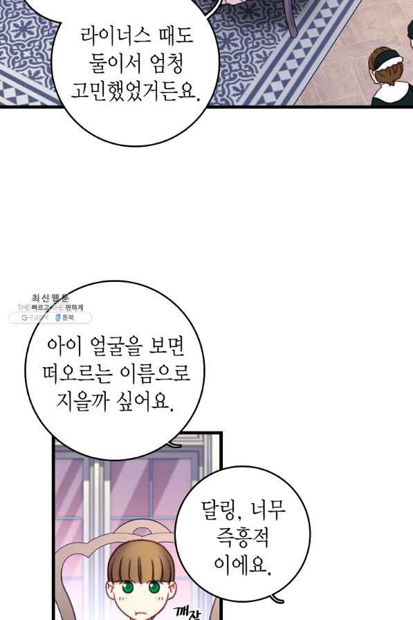 브링 더 러브 111화 - 웹툰 이미지 4