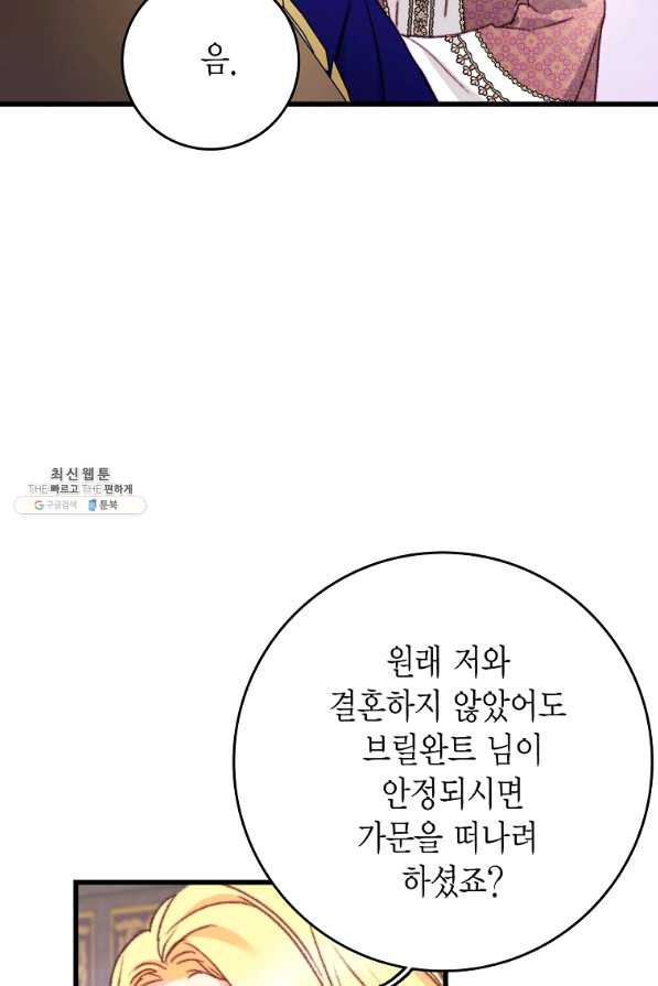 브링 더 러브 111화 - 웹툰 이미지 48