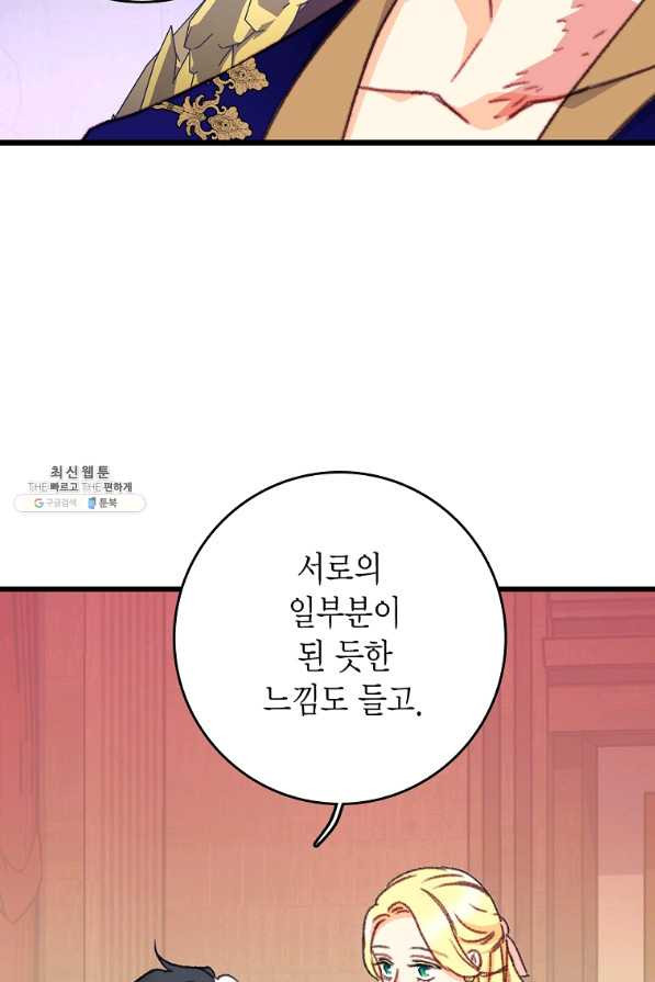 브링 더 러브 111화 - 웹툰 이미지 62