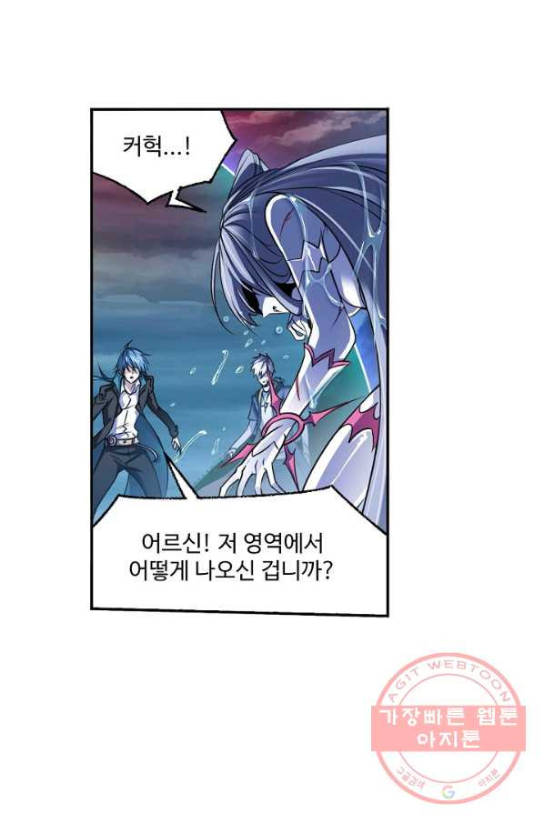 엘피스 전기:SOUL LAND 515화 - 웹툰 이미지 9