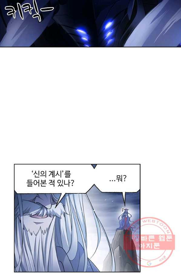 엘피스 전기:SOUL LAND 515화 - 웹툰 이미지 59