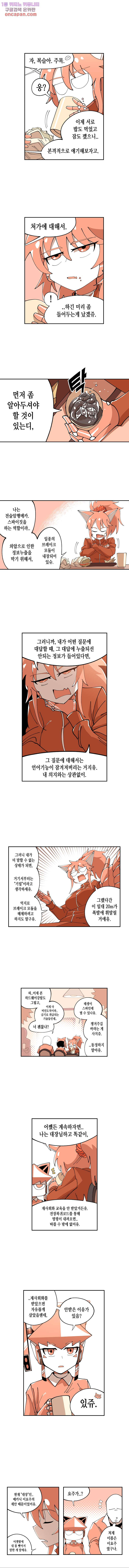 강철메카신부 9화 - 웹툰 이미지 3