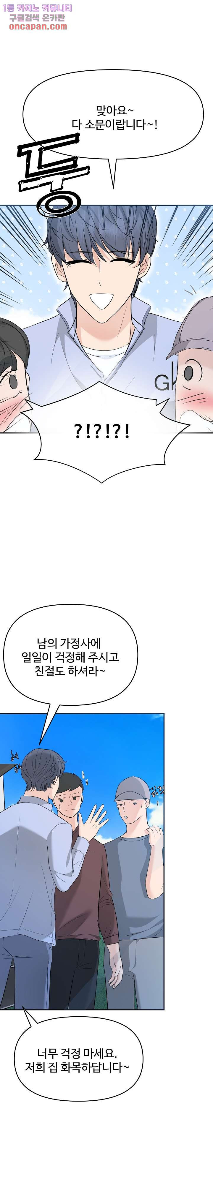 수상한 대표님 9화 - 웹툰 이미지 16