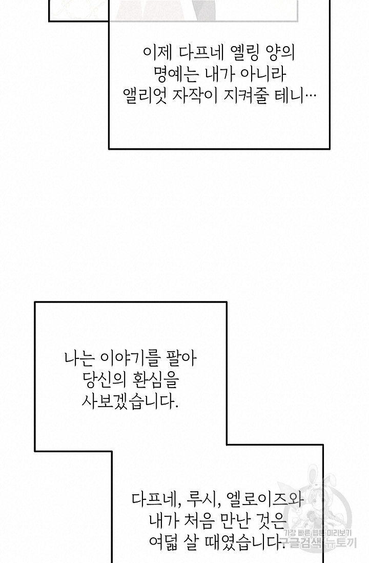 답장을 주세요, 왕자님 53화 - 웹툰 이미지 18