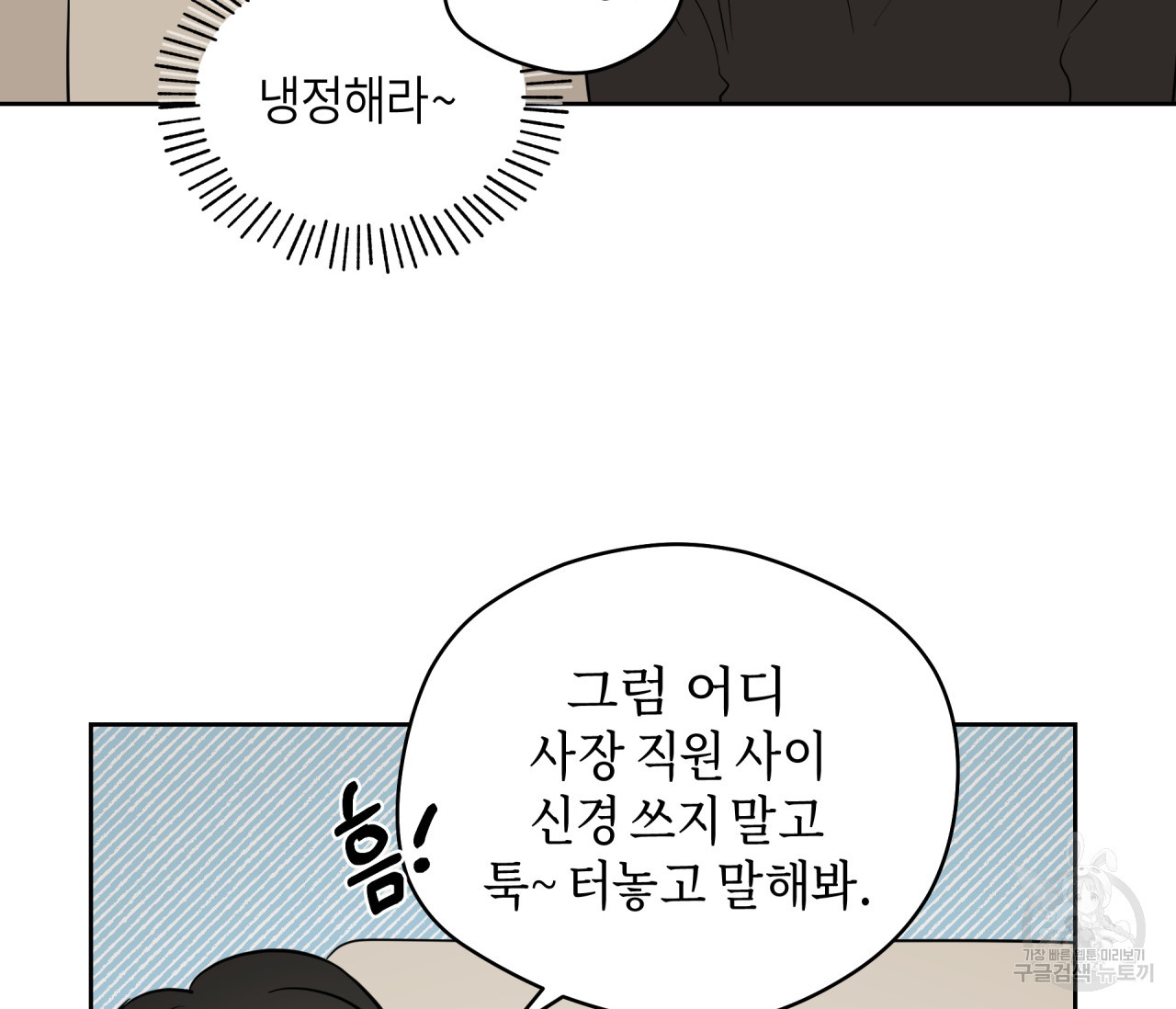 꿈자리가 이상한데요?! 42화 - 웹툰 이미지 23