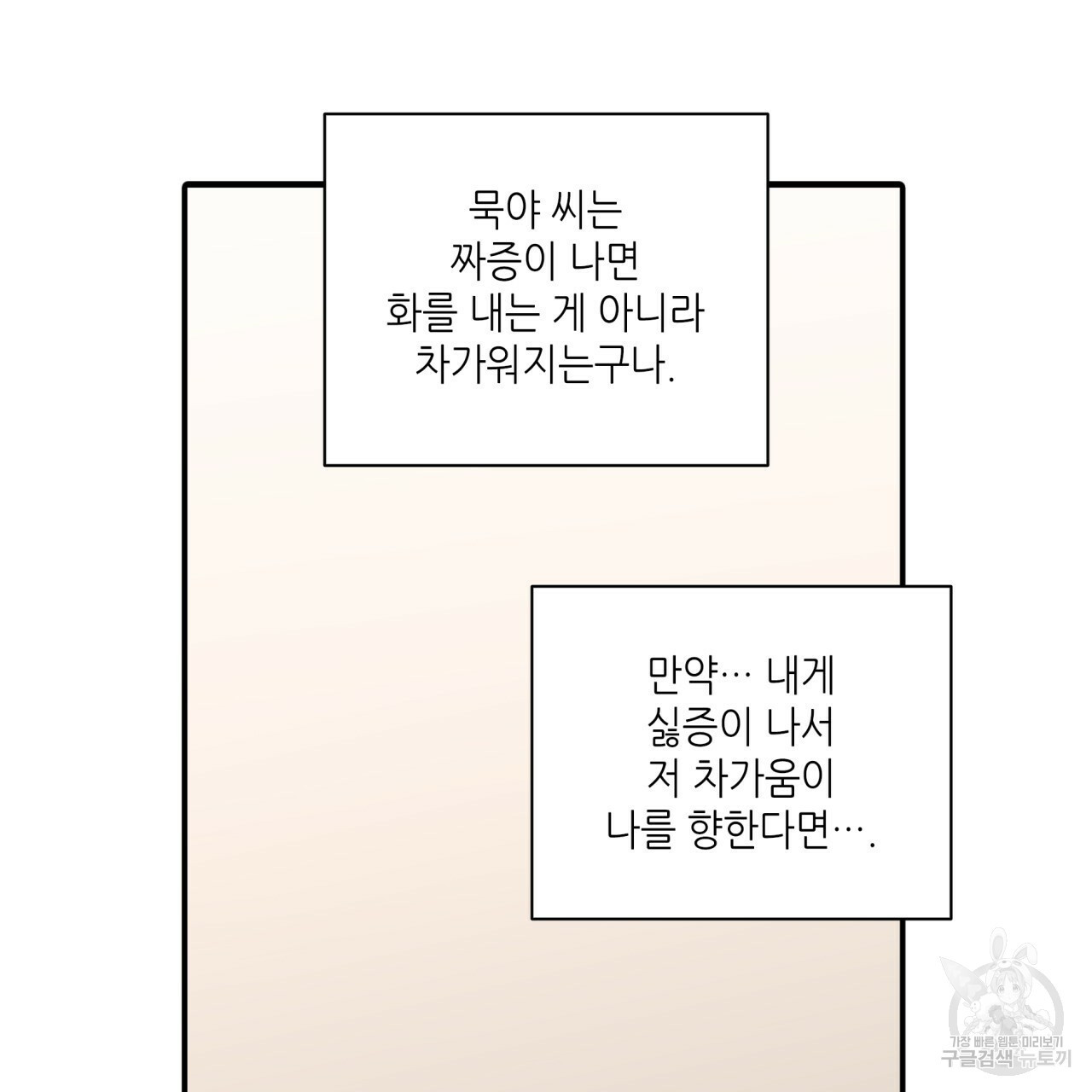 향현문자(완전판) 59화 - 웹툰 이미지 100