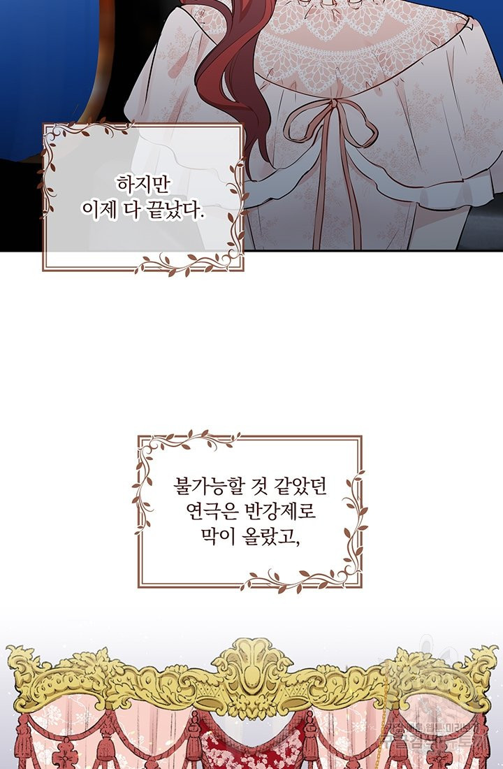 눌리타스 : 절반의 백작 영애 46화 집으로 돌아가는길 1 - 웹툰 이미지 10