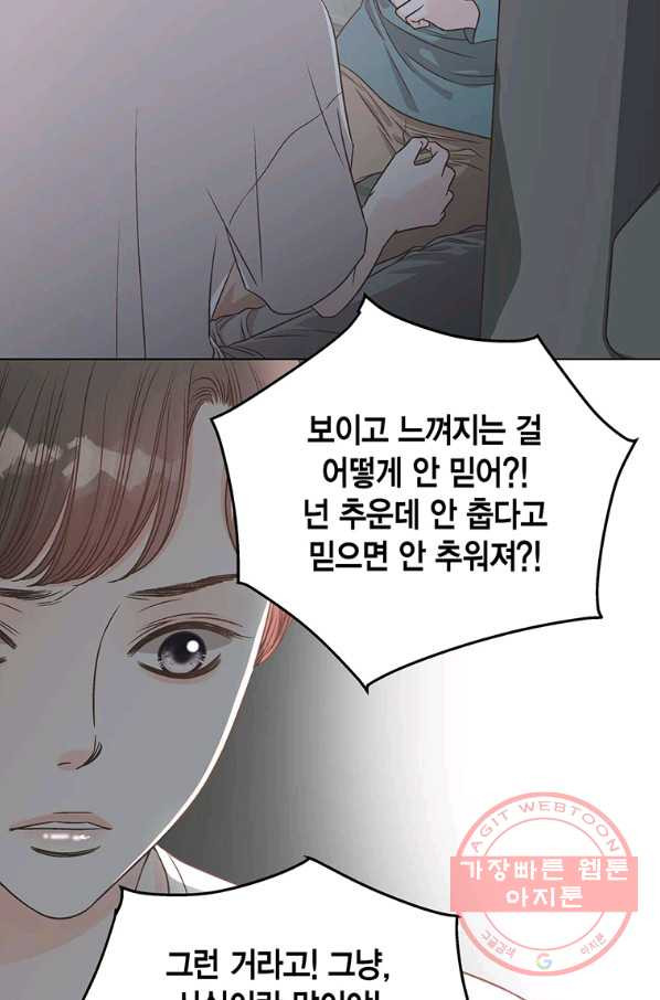 네 곁에도 어쩌면 52화 - 웹툰 이미지 31