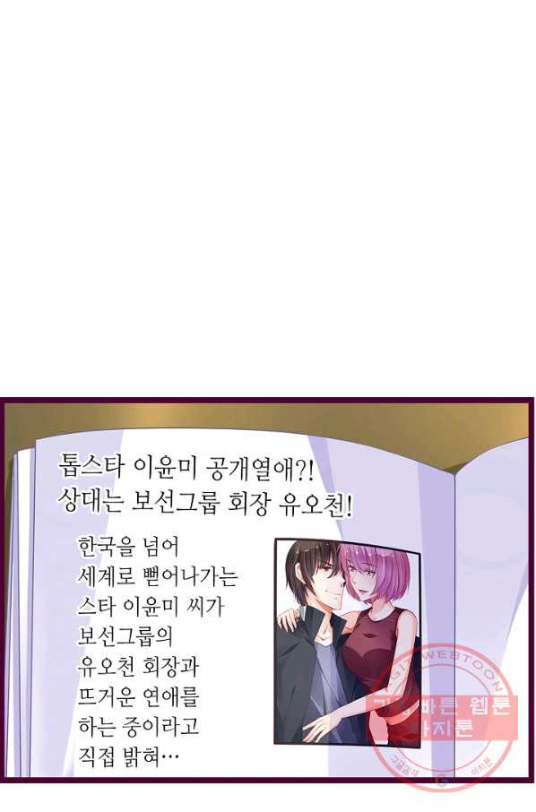 복수할까? 연애할까? 171화 - 웹툰 이미지 21