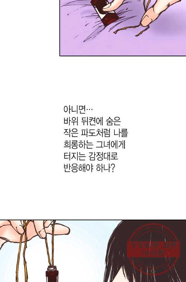 에뷔오네 71화 - 웹툰 이미지 35