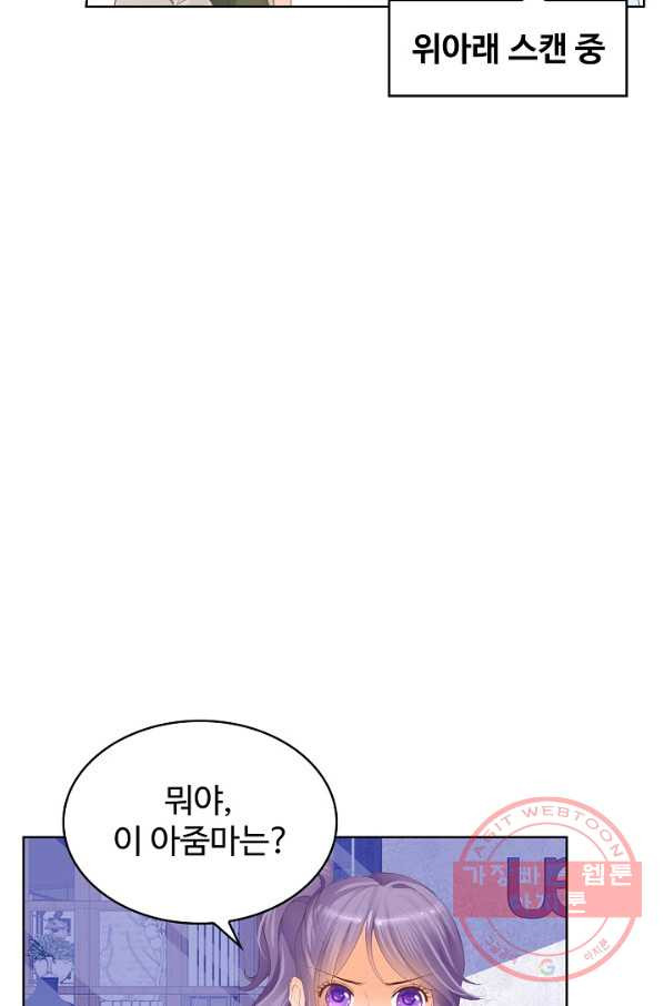 우리 결혼부터 합시다 126화 - 웹툰 이미지 54