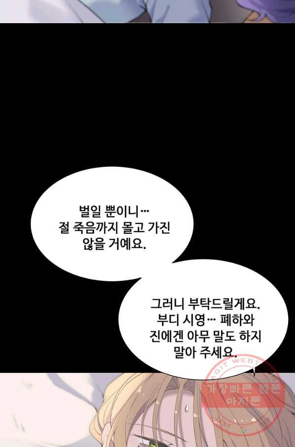 황후마마가 이상해 69화 - 웹툰 이미지 22