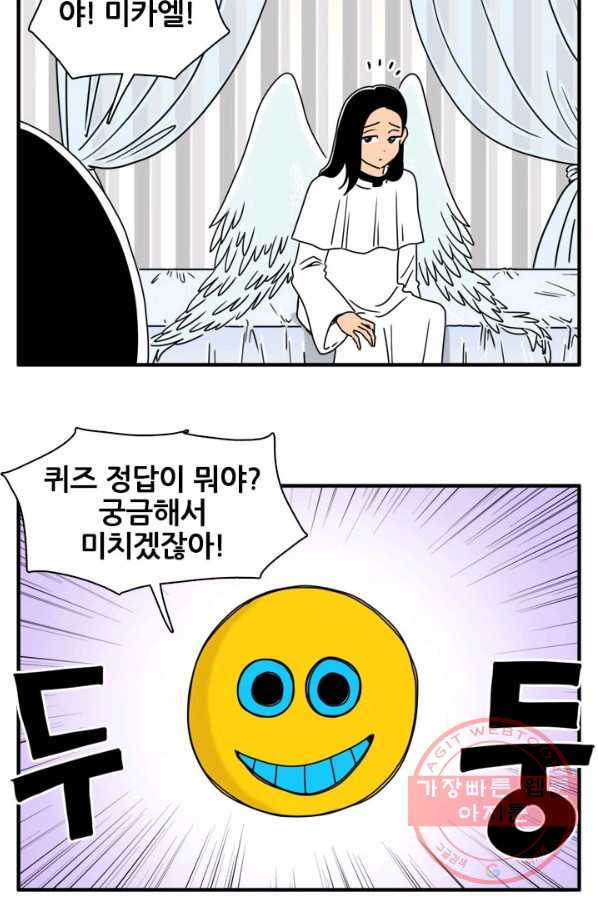 흡혈고딩 피만두 196화 보면 몰라? - 웹툰 이미지 3