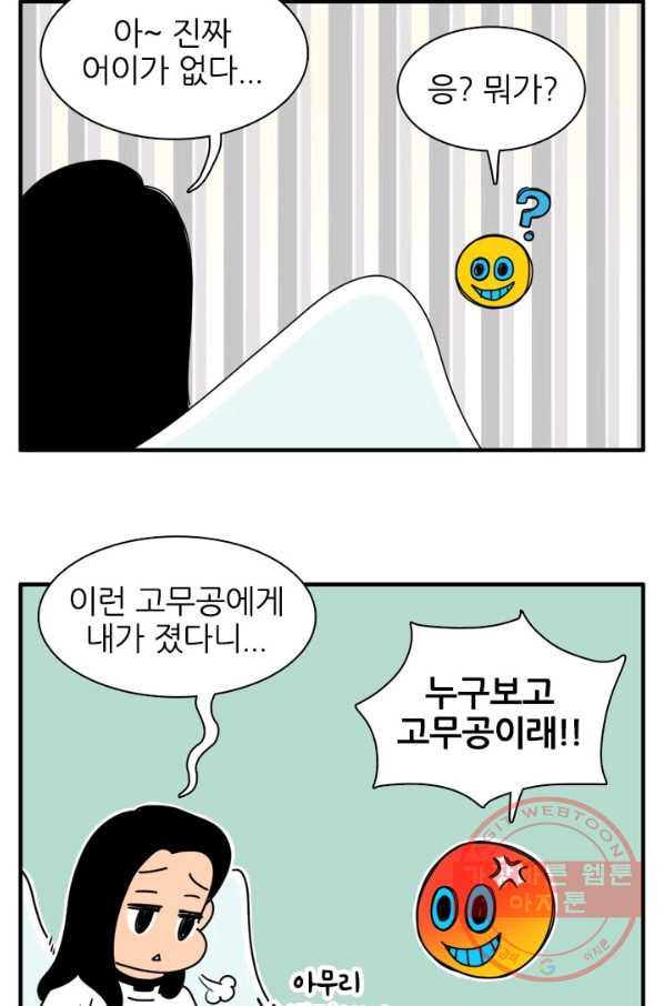 흡혈고딩 피만두 196화 보면 몰라? - 웹툰 이미지 7