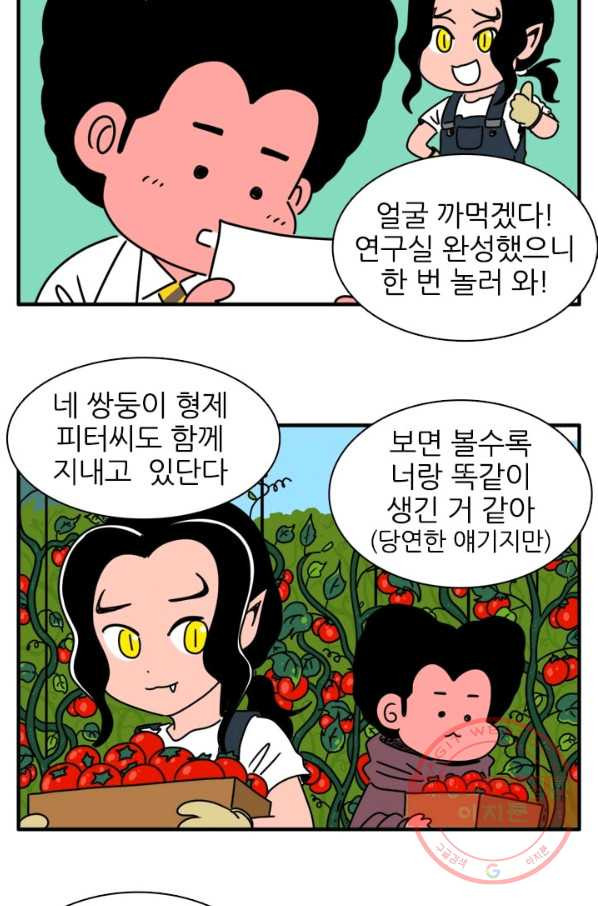 흡혈고딩 피만두 196화 보면 몰라? - 웹툰 이미지 10