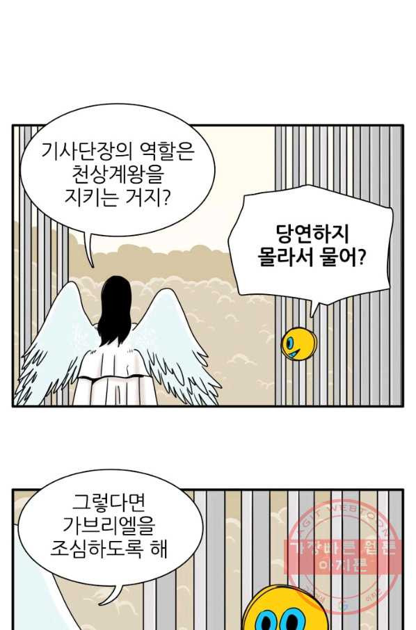 흡혈고딩 피만두 196화 보면 몰라? - 웹툰 이미지 12