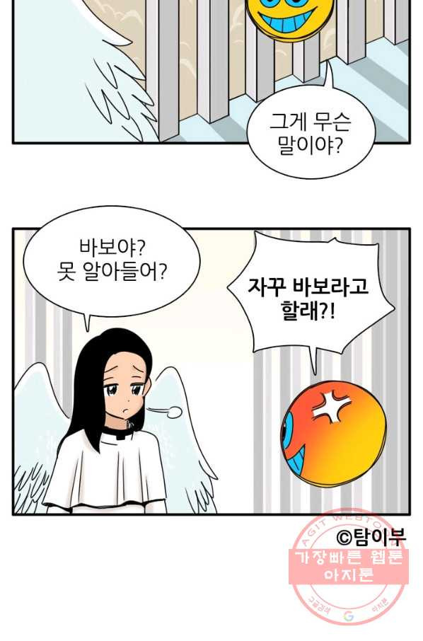 흡혈고딩 피만두 196화 보면 몰라? - 웹툰 이미지 13