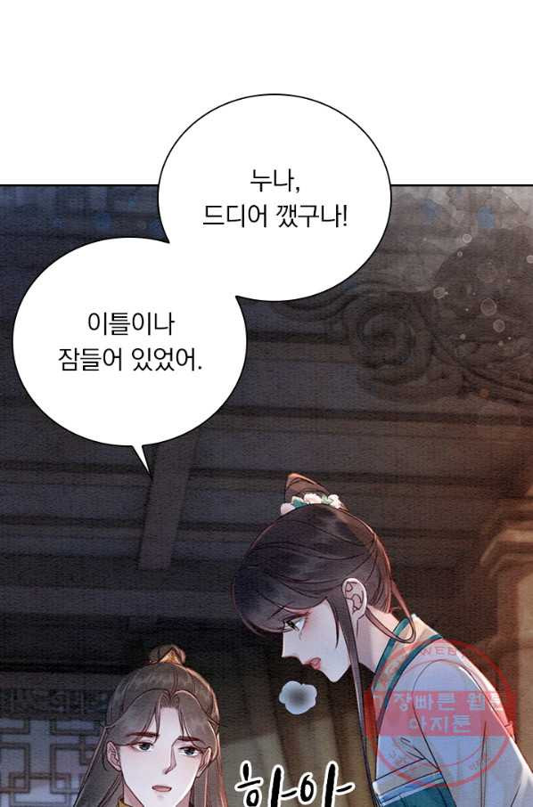 폭군이 내 새끼가 되었습니다 217화 - 웹툰 이미지 19