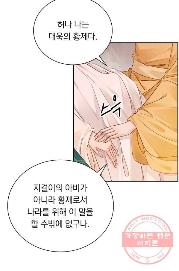 폭군이 내 새끼가 되었습니다 217화 - 웹툰 이미지 58