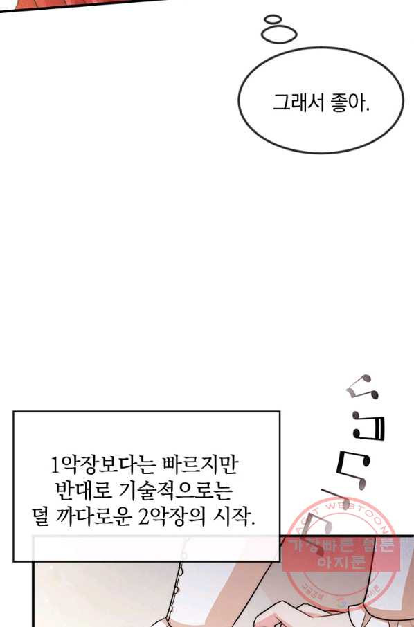 레이디 스칼렛 39화 - 웹툰 이미지 26