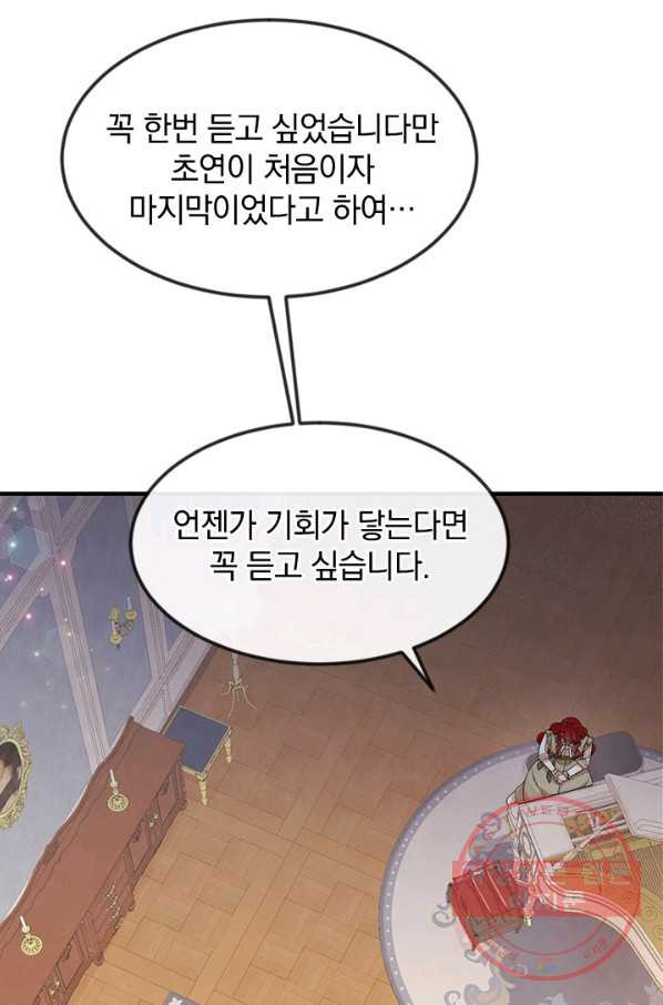 레이디 스칼렛 39화 - 웹툰 이미지 43