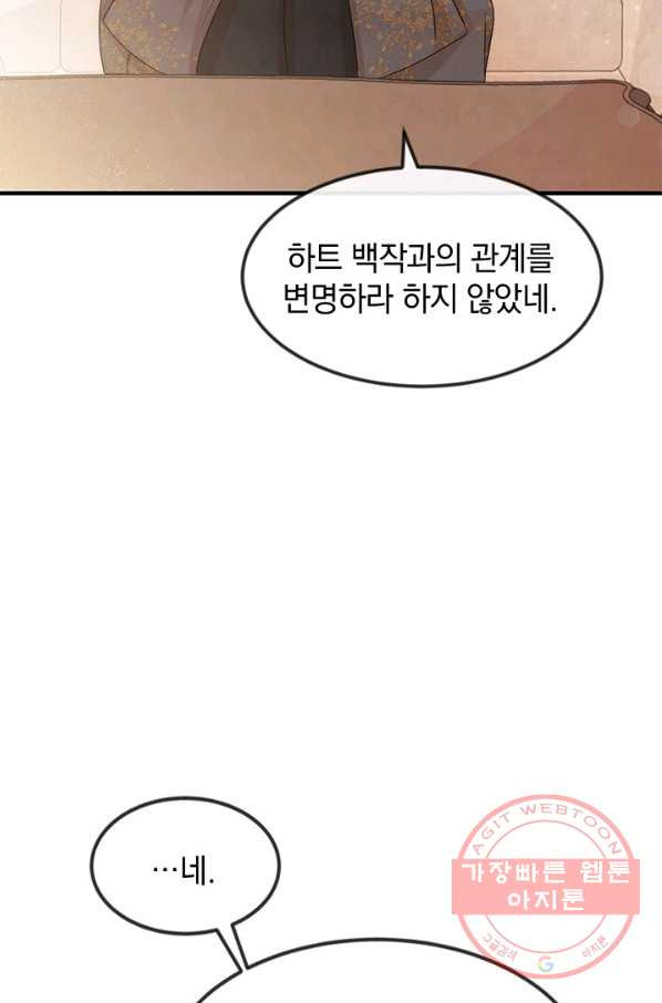 레이디 스칼렛 39화 - 웹툰 이미지 53