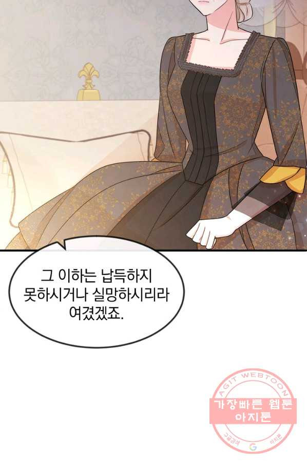 레이디 스칼렛 39화 - 웹툰 이미지 56