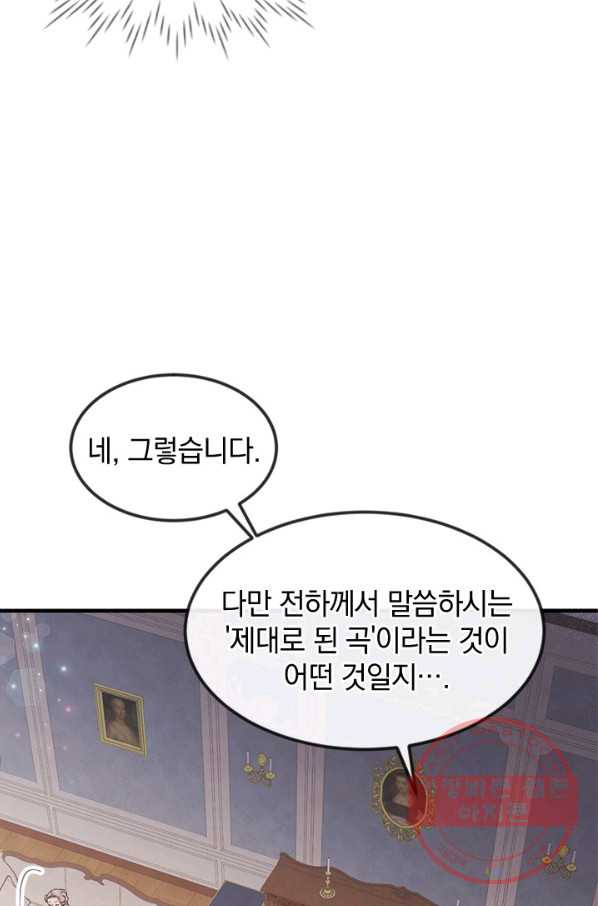 레이디 스칼렛 39화 - 웹툰 이미지 65