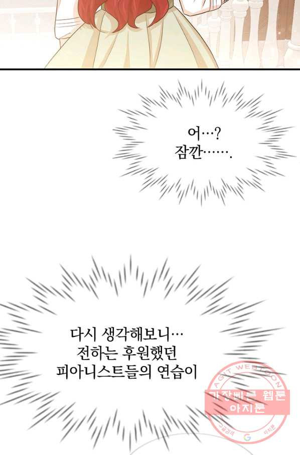 레이디 스칼렛 39화 - 웹툰 이미지 80