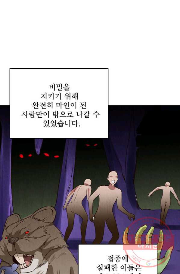 론의 지배자: 회귀하여 세상을 삼키다 88화 - 웹툰 이미지 51