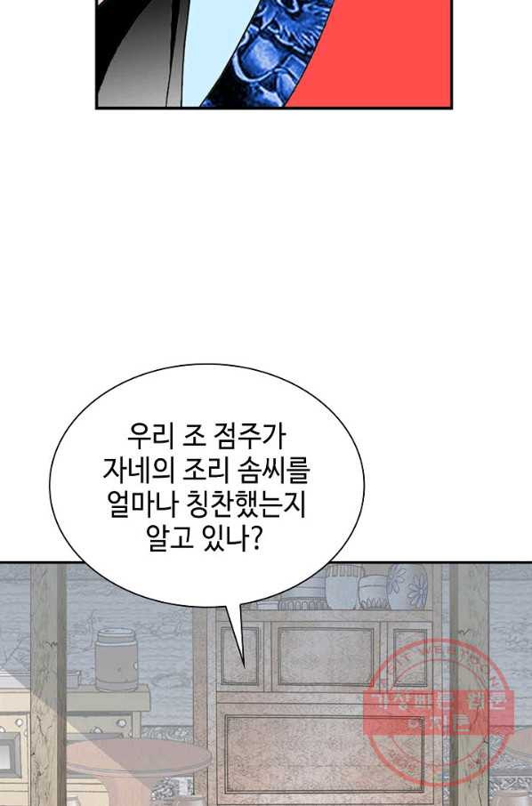 태상교주 숙수되다 24화 - 웹툰 이미지 4