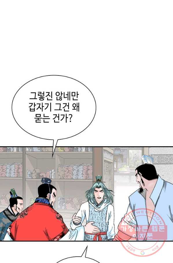 태상교주 숙수되다 24화 - 웹툰 이미지 20