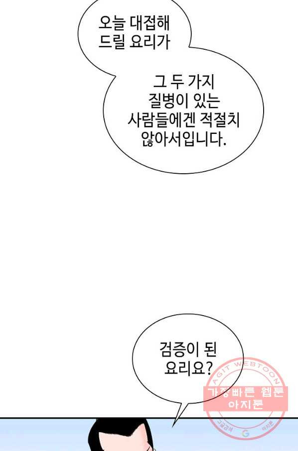 태상교주 숙수되다 24화 - 웹툰 이미지 21