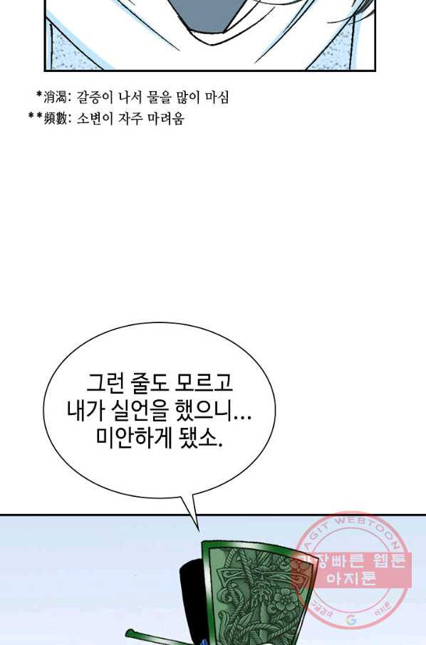 태상교주 숙수되다 24화 - 웹툰 이미지 33