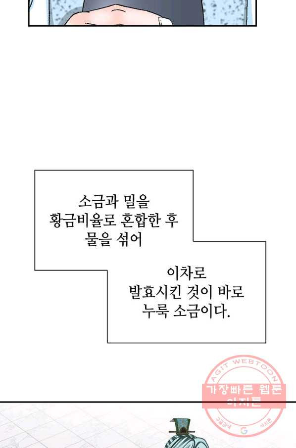 태상교주 숙수되다 24화 - 웹툰 이미지 43