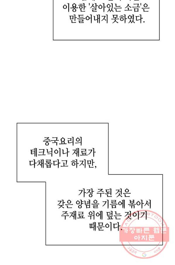 태상교주 숙수되다 24화 - 웹툰 이미지 48