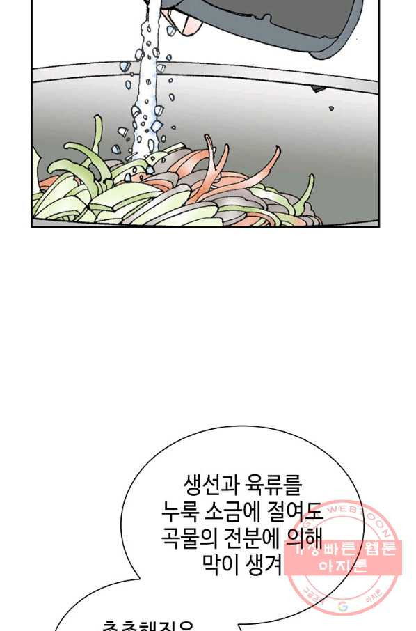 태상교주 숙수되다 24화 - 웹툰 이미지 54