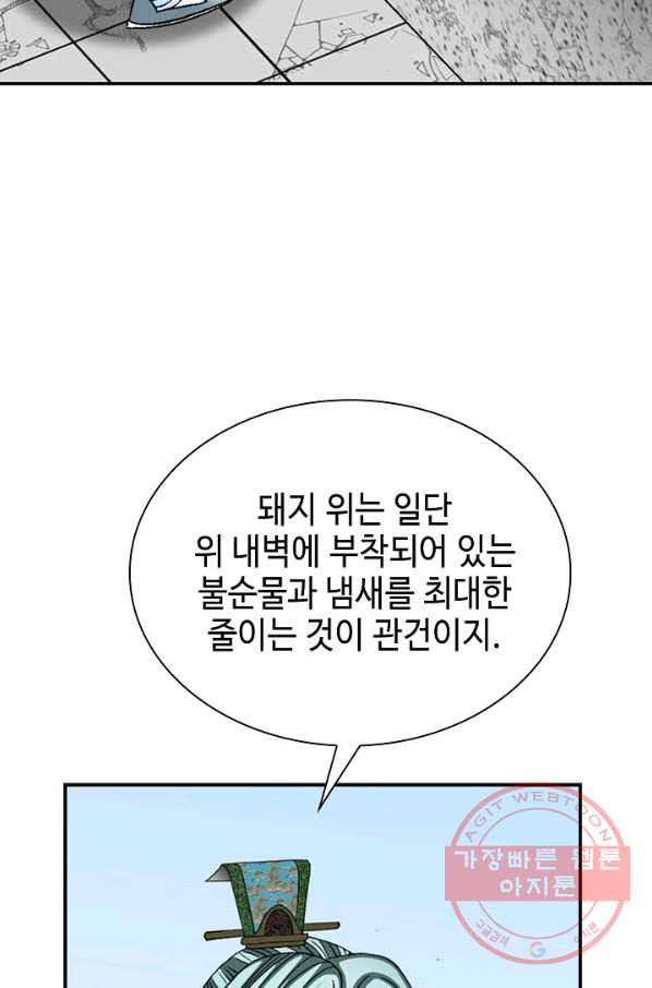 태상교주 숙수되다 24화 - 웹툰 이미지 60