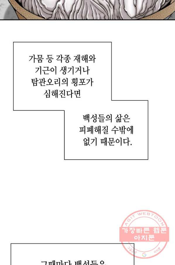 태상교주 숙수되다 24화 - 웹툰 이미지 65