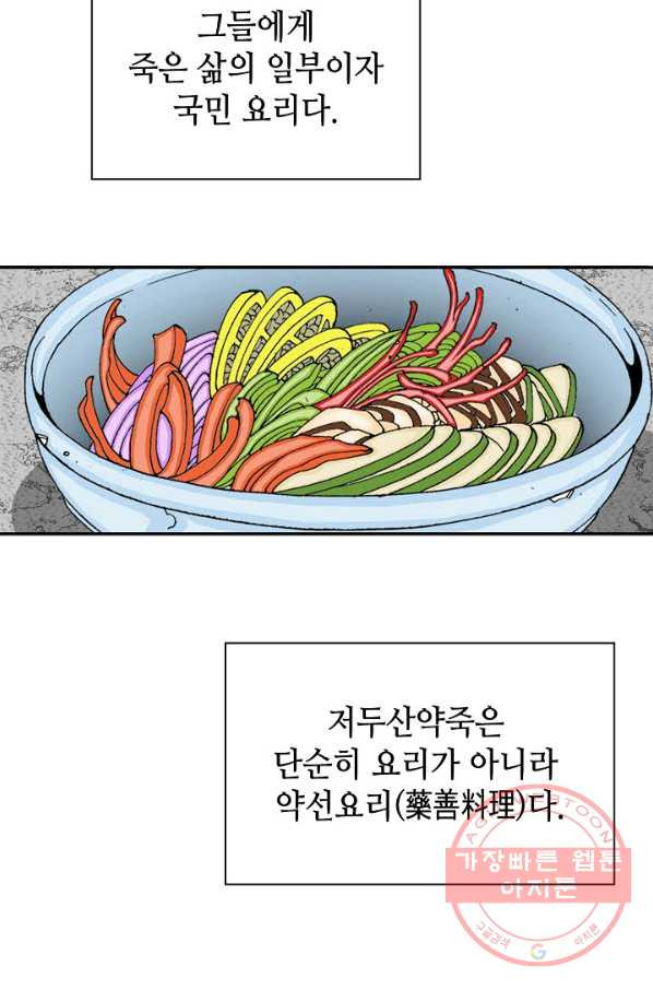 태상교주 숙수되다 24화 - 웹툰 이미지 67