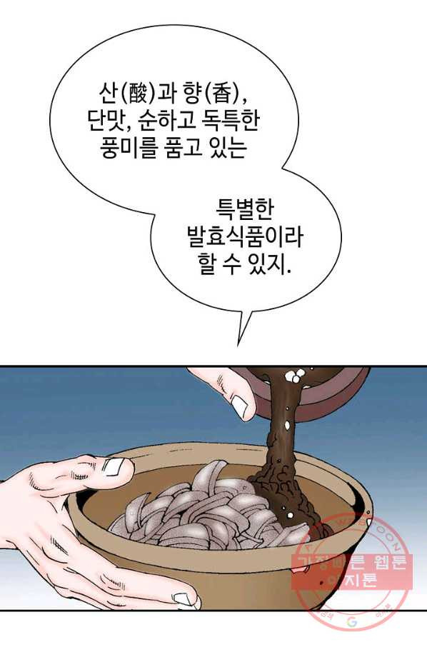 태상교주 숙수되다 24화 - 웹툰 이미지 77